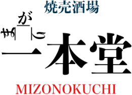 焼売酒場 まがり一本堂